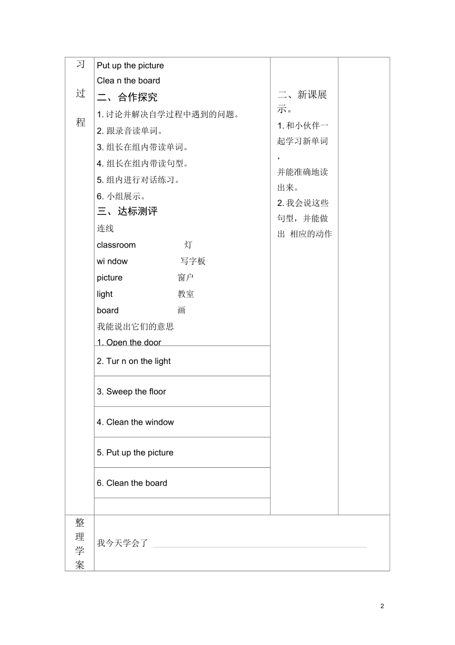 人教版英语四年级上册导学案新_第2页