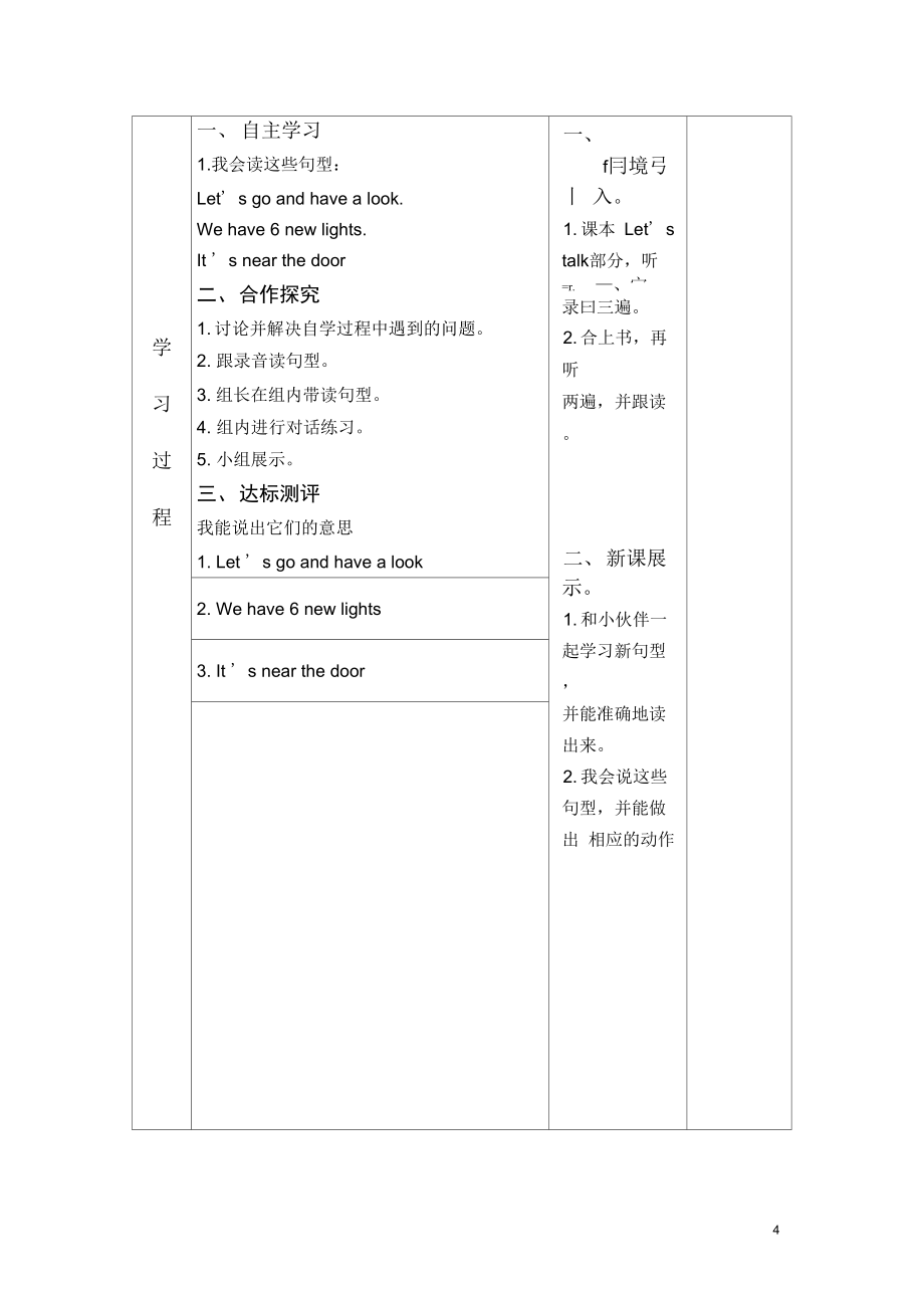 人教版英语四年级上册导学案新_第4页