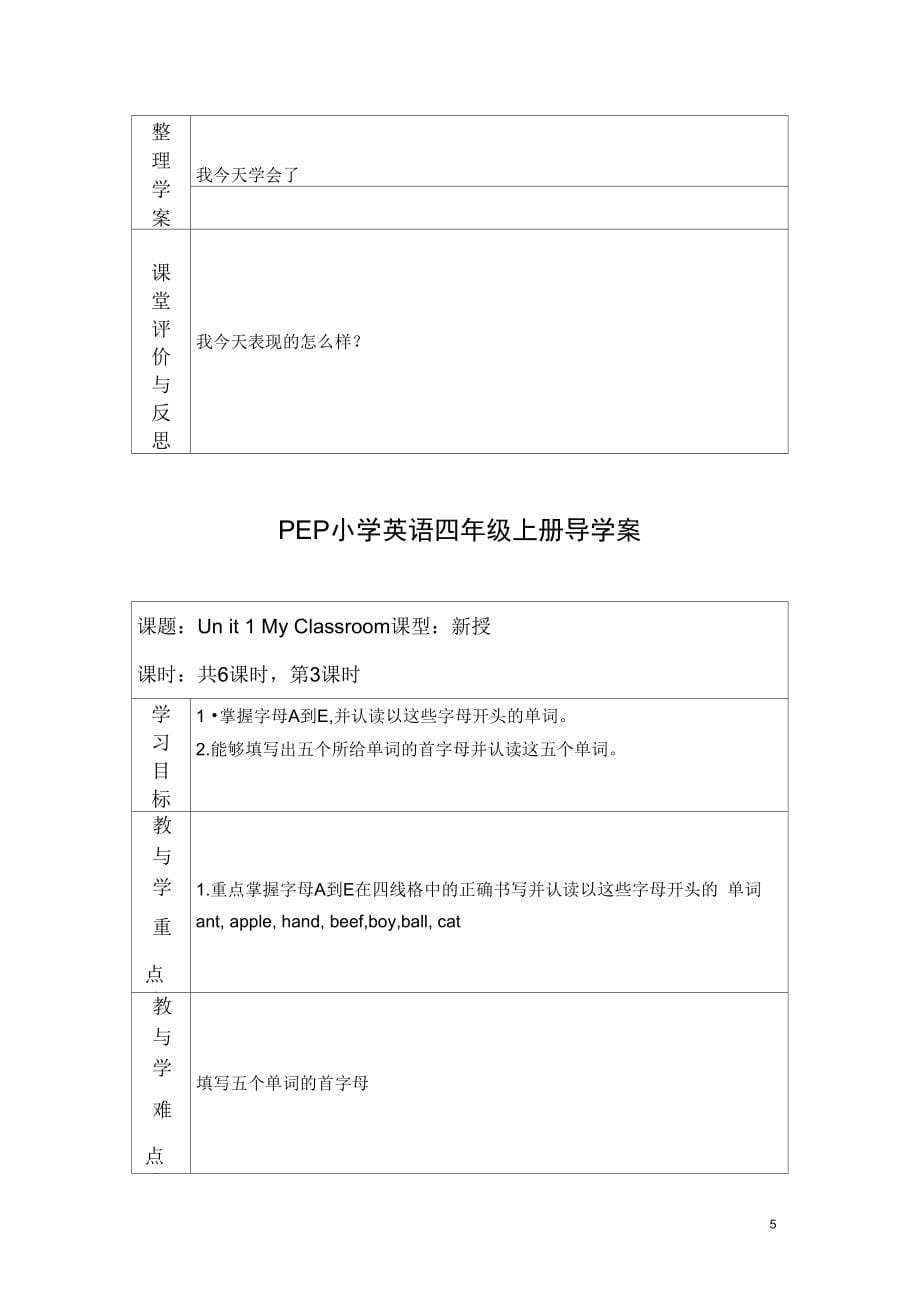 人教版英语四年级上册导学案新_第5页