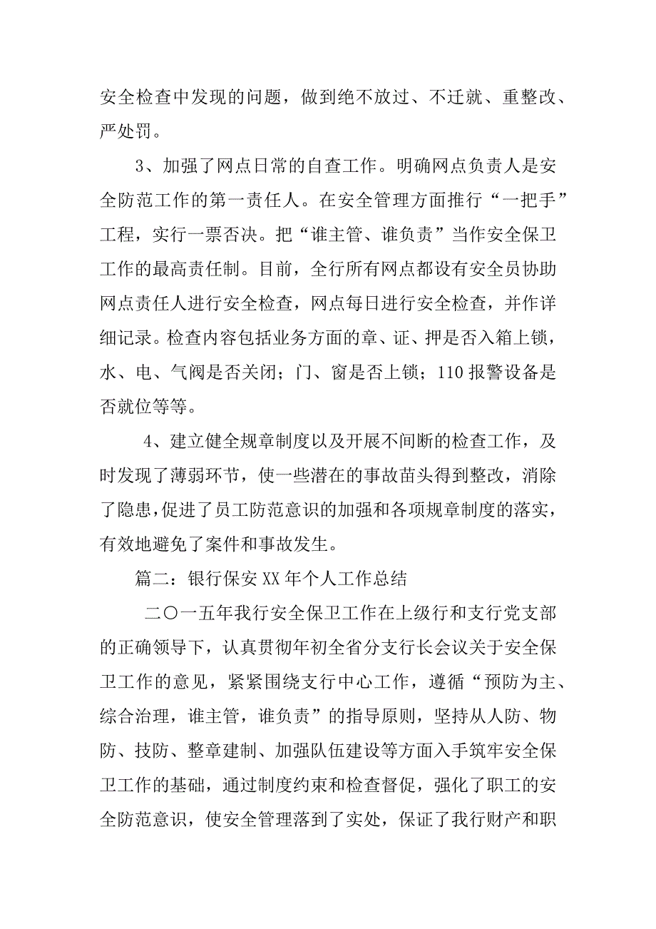 银行安保个人工作总结_第4页