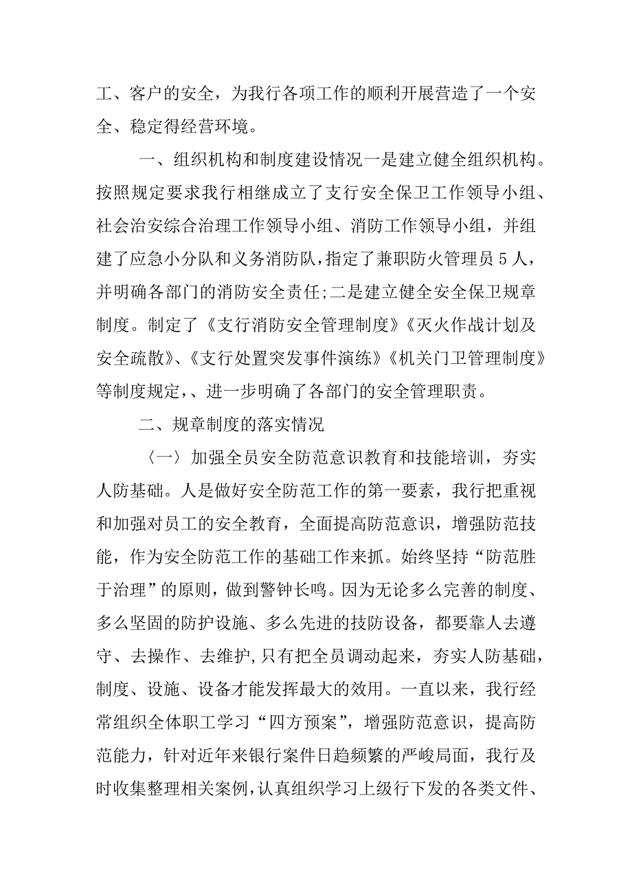 银行安保个人工作总结_第5页