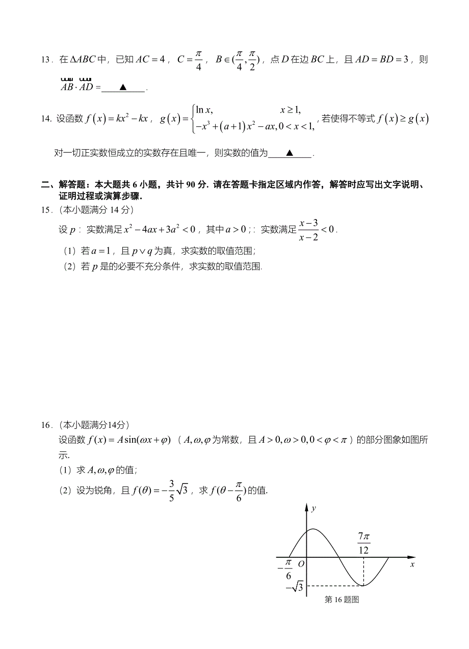 最新江苏省盐城市高三上学期期中考试数学试题含答案_第2页