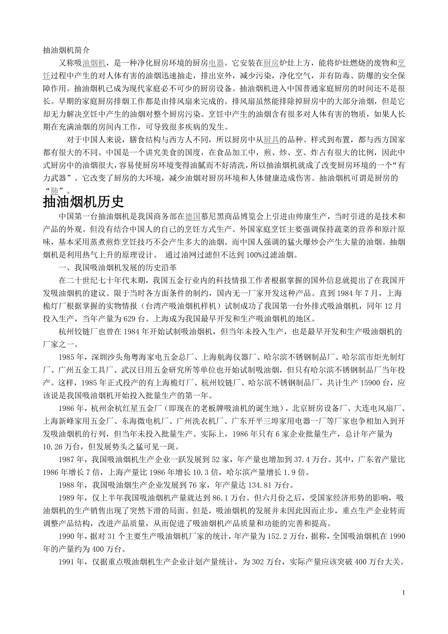 烟机,灶具常见问题及解决方法.doc_第1页