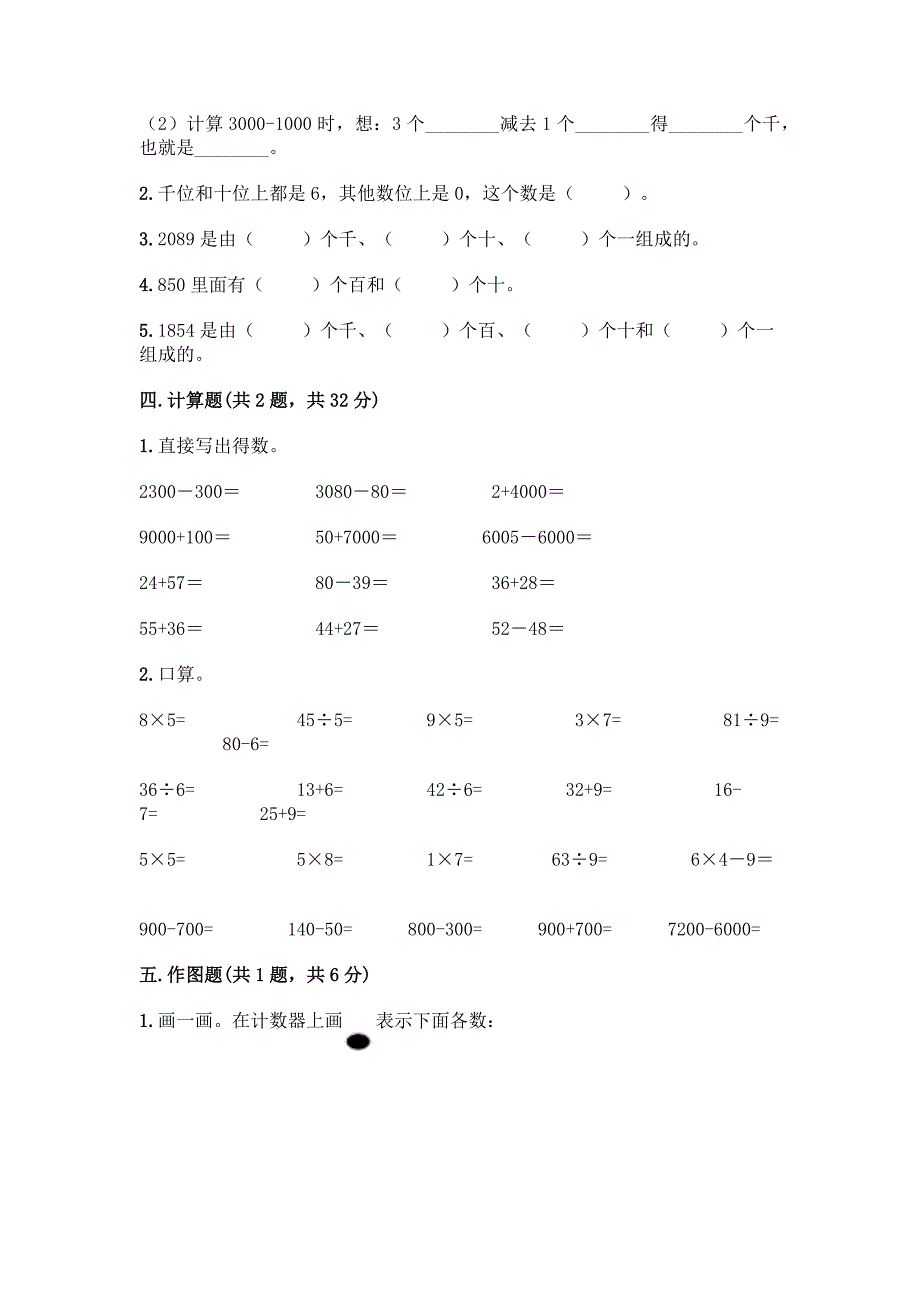 北师大版二年级下册数学第三单元-生活中的大数-测试卷含答案【典型题】.docx_第2页