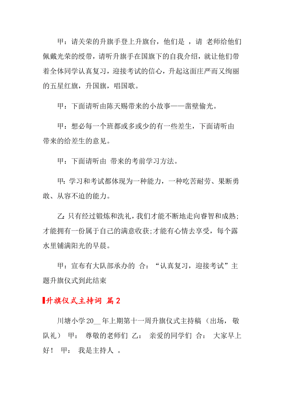 升旗仪式主持词合集五篇_第2页