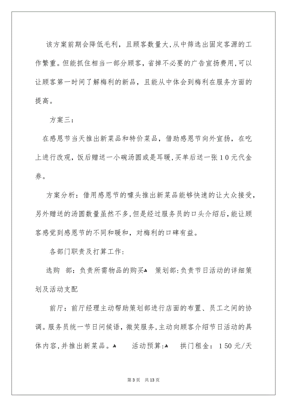 感恩节活动策划模板汇总七篇_第3页