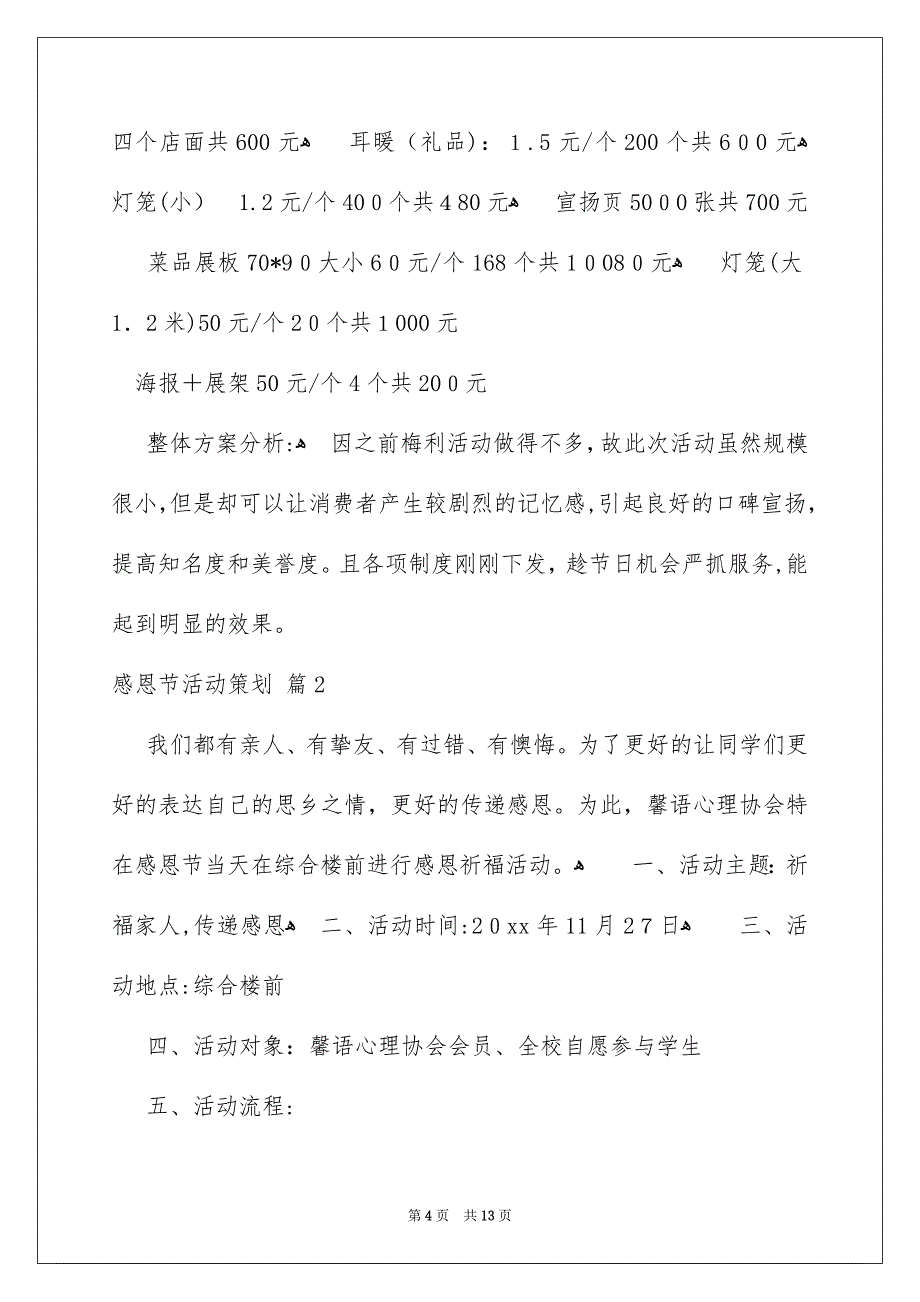 感恩节活动策划模板汇总七篇_第4页