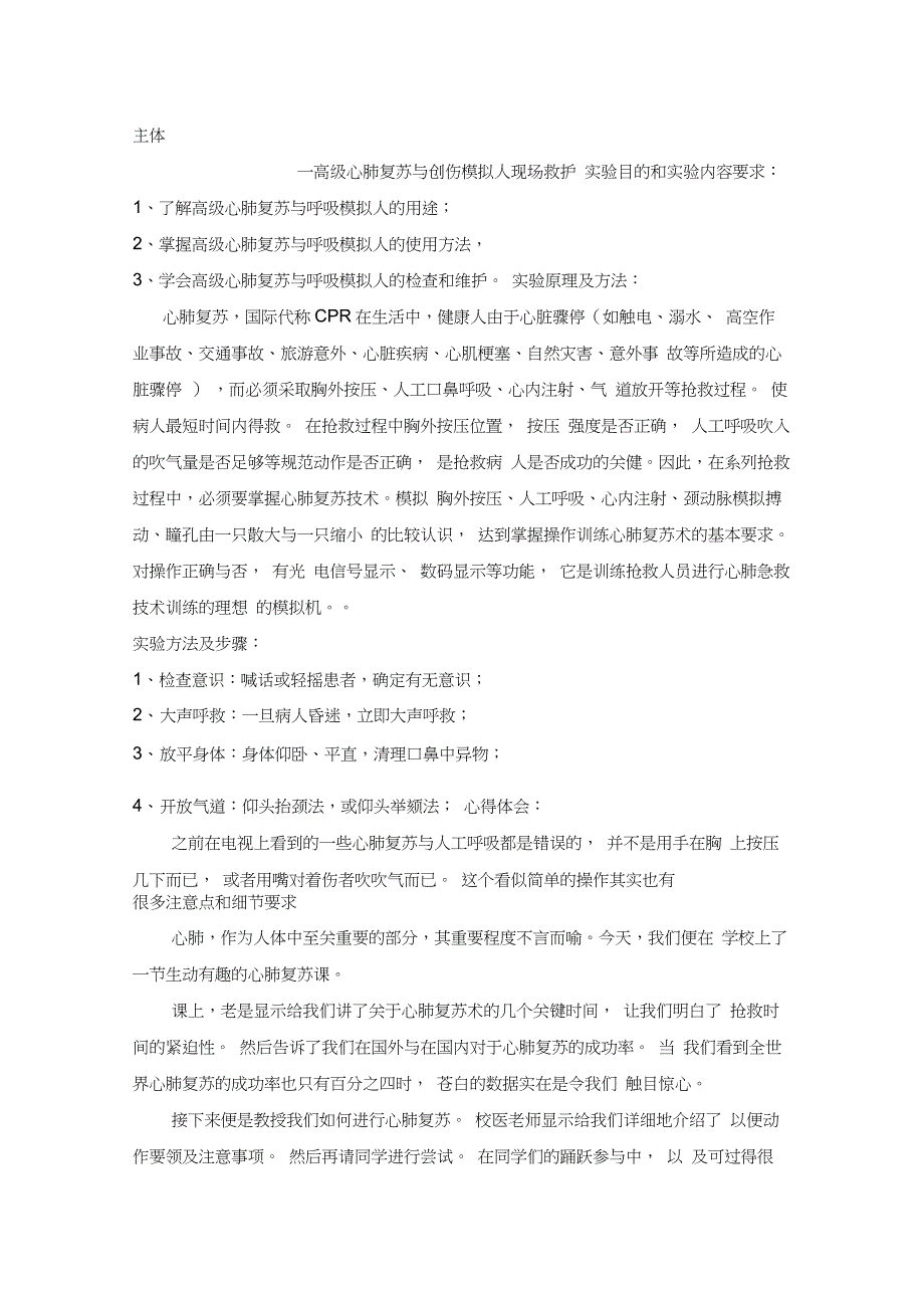 应急救援与事故处理实训报告_第2页