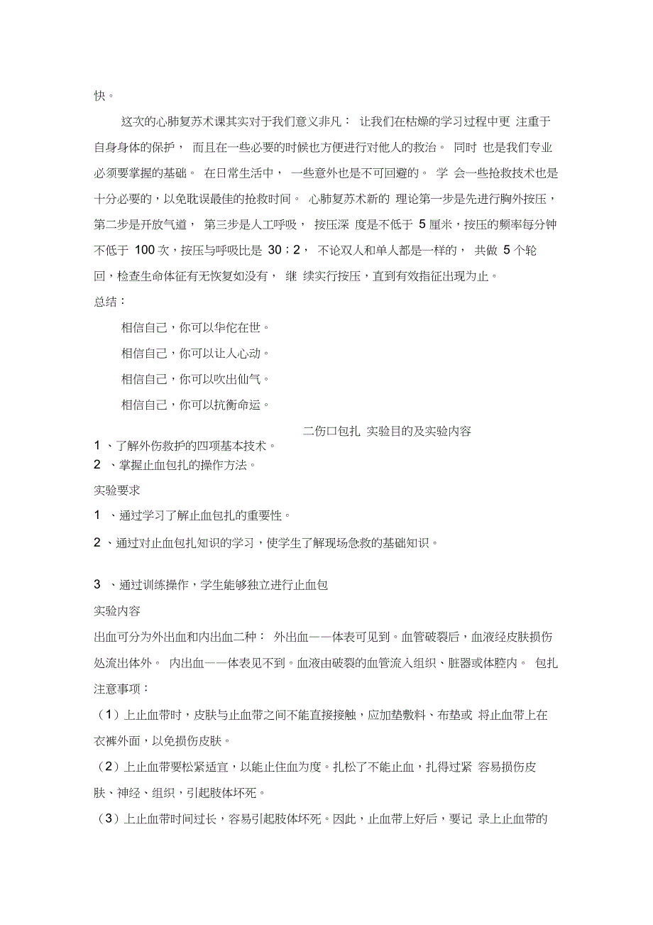 应急救援与事故处理实训报告_第3页