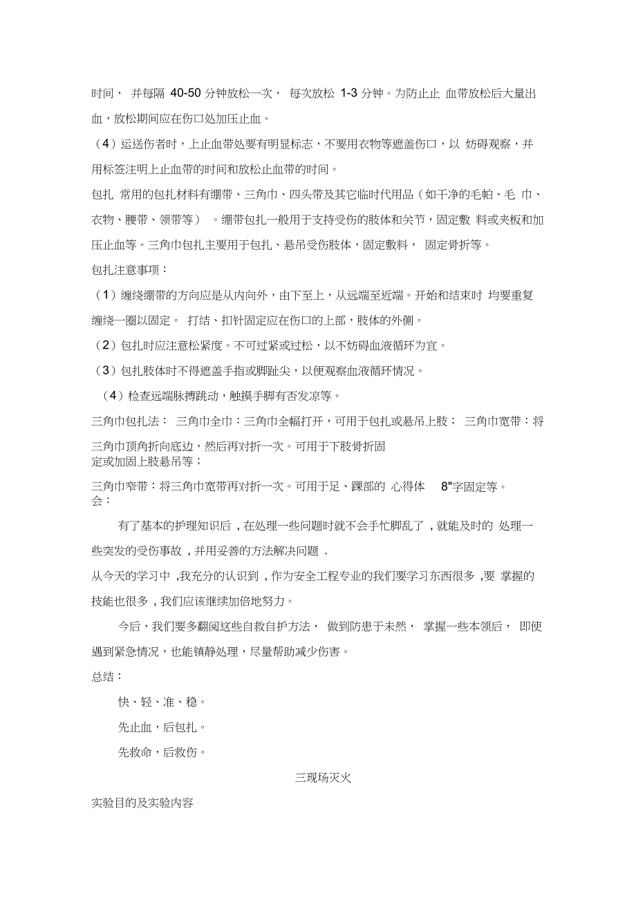 应急救援与事故处理实训报告_第4页