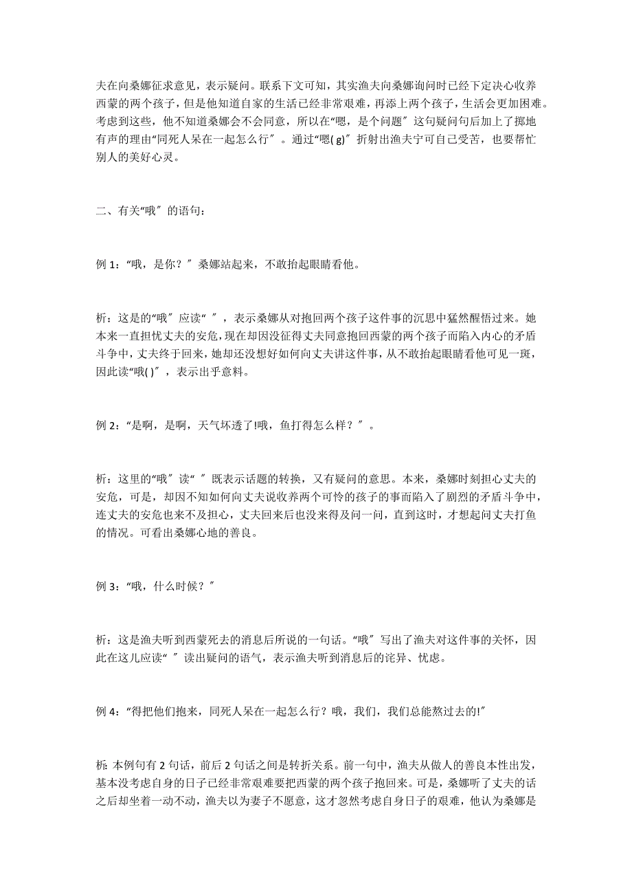 六年级教案辨析语气词的读法学课文_第2页