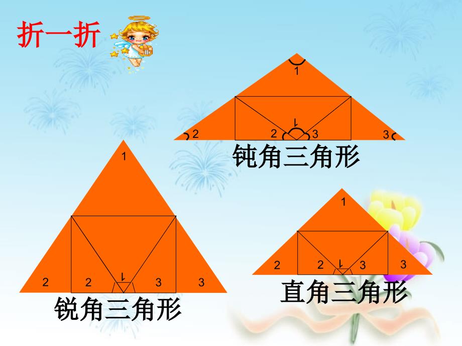 人教版数学四下第五单元三角形的内角和课件3_第3页