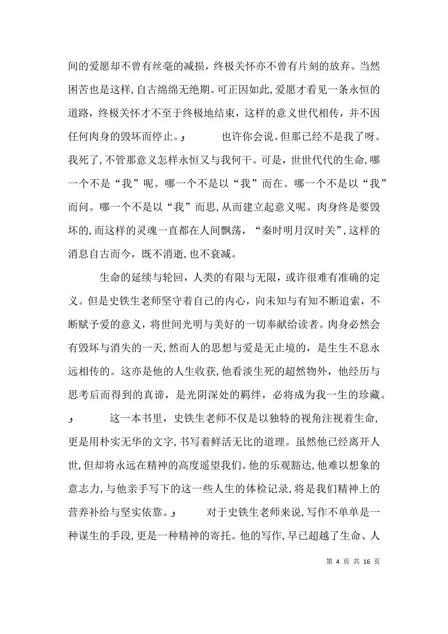 病隙碎笔读后感_第4页