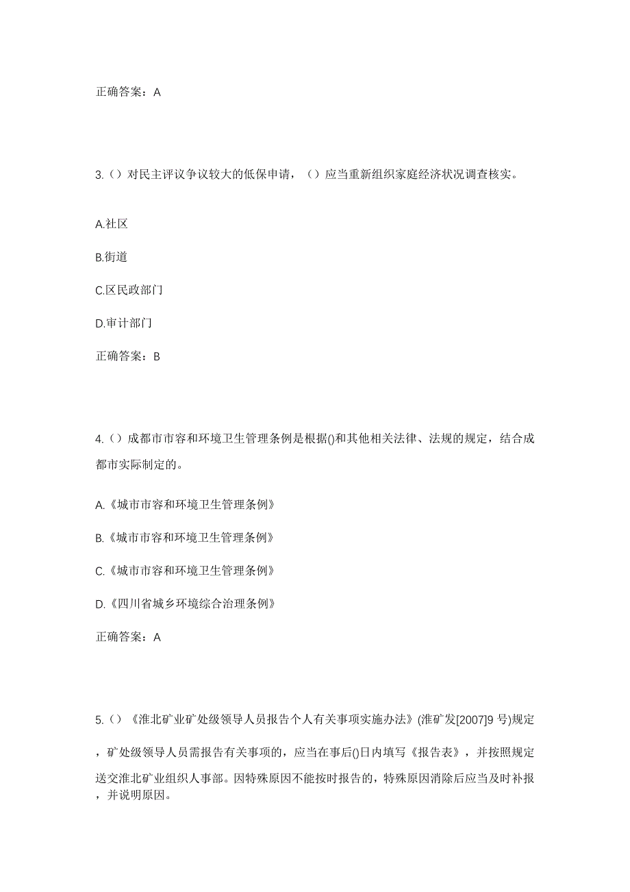 2023年山东省烟台市蓬莱区南王街道杏吕村社区工作人员考试模拟题及答案_第2页