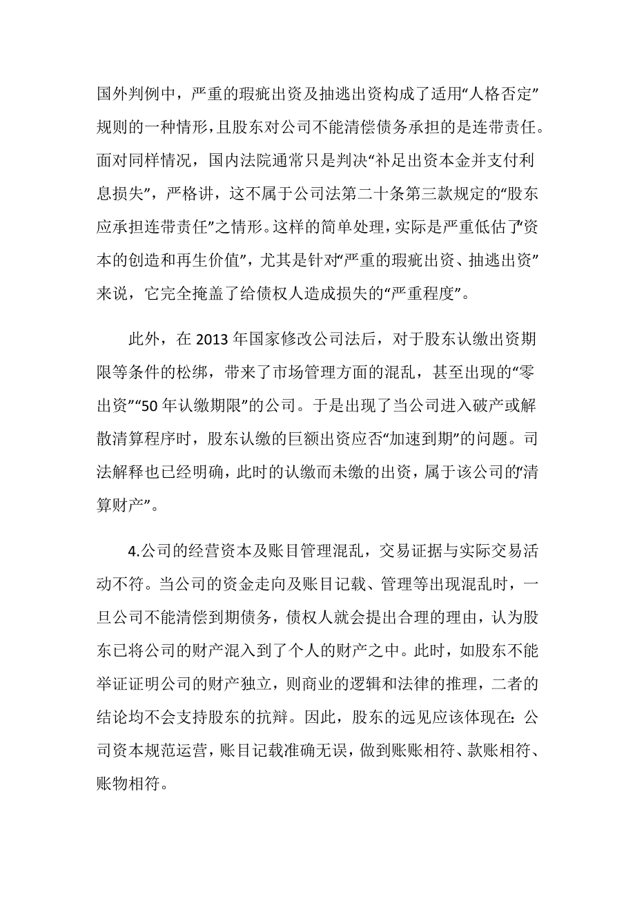 如何防止公司和股东的人格混同？_第3页