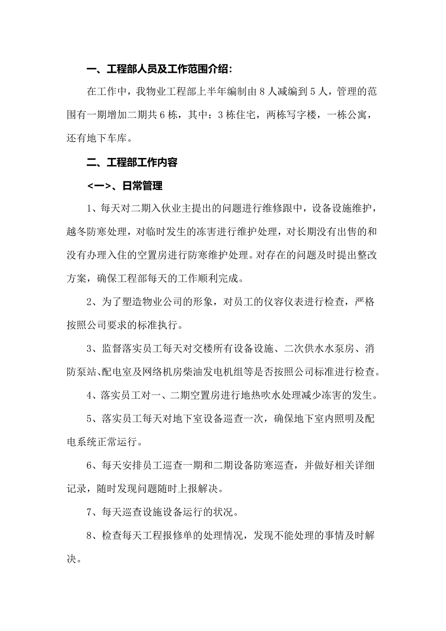 2022年工程年度工作计划集锦5篇_第4页