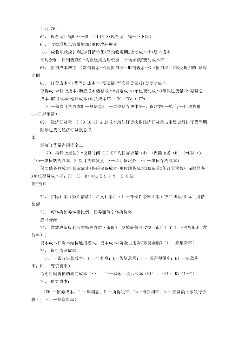 财务计算公式_第4页