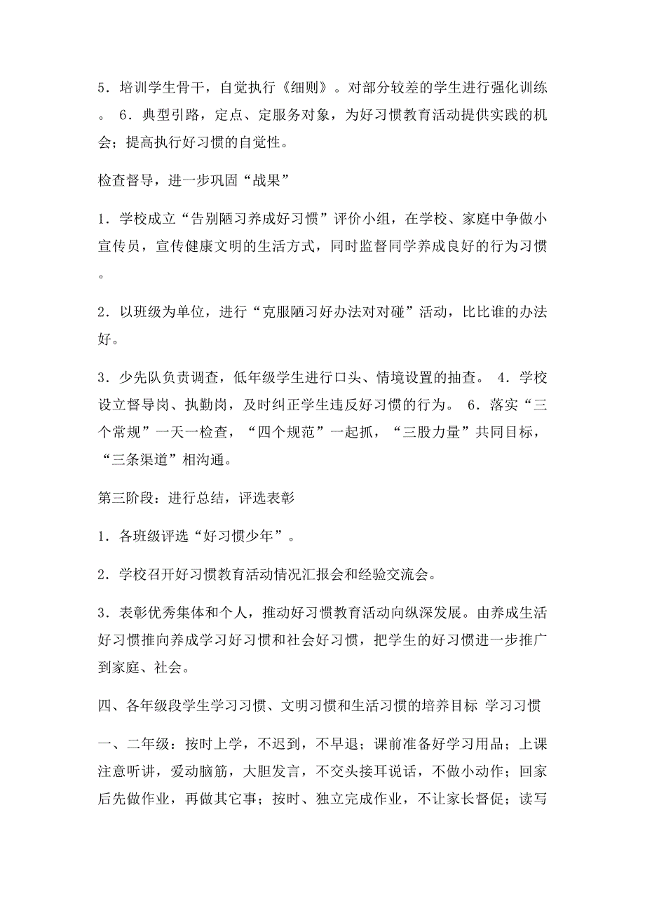 桂花小学养成教育制度_第4页