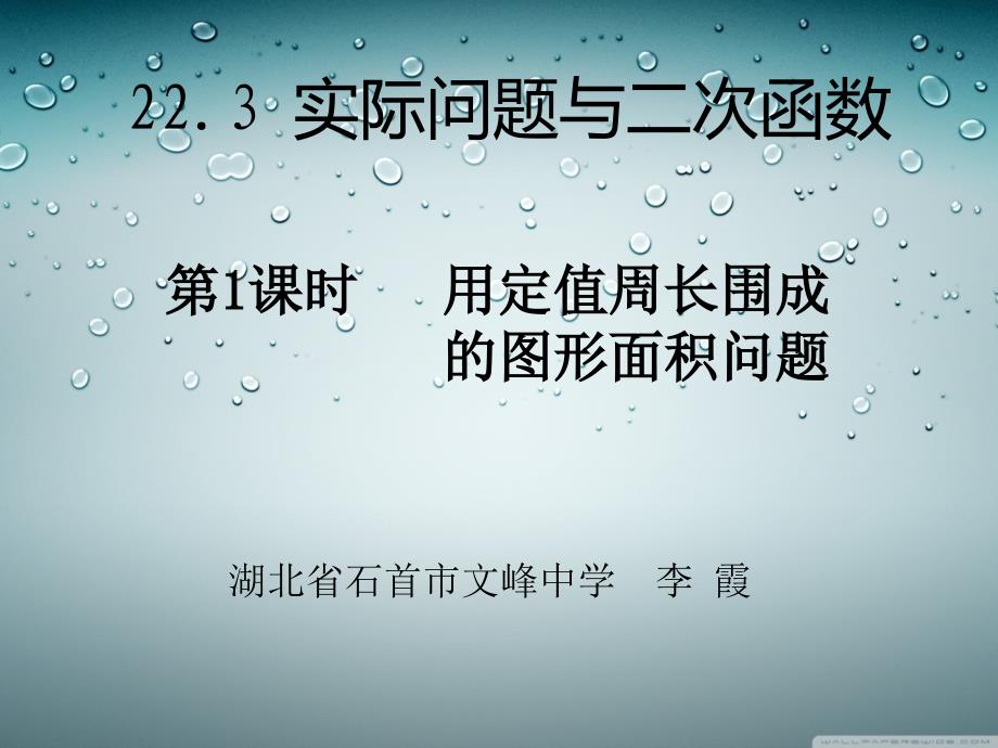 用定值周长围成的图形面积问题_第1页