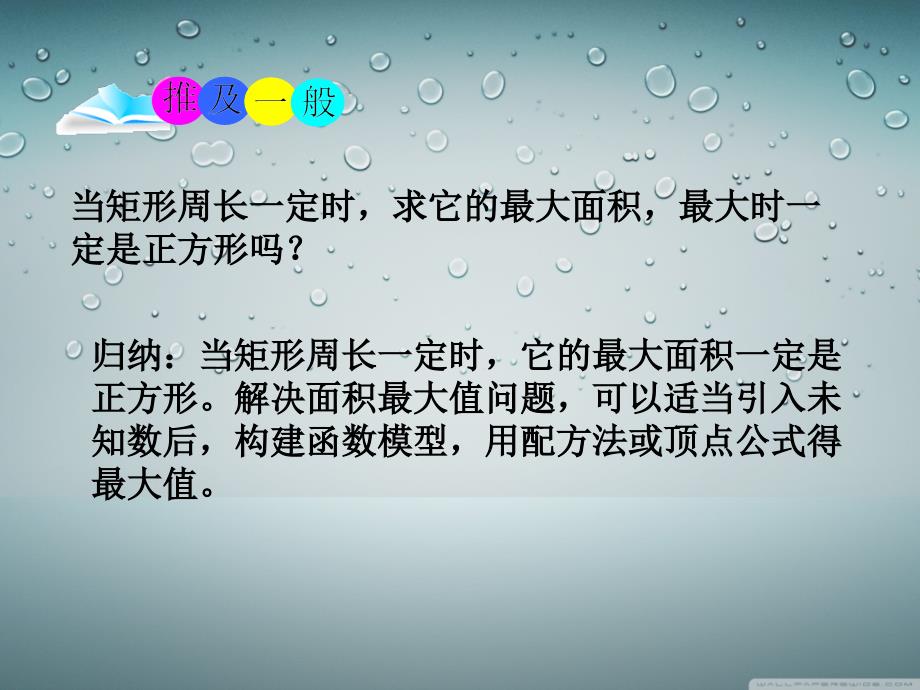 用定值周长围成的图形面积问题_第4页