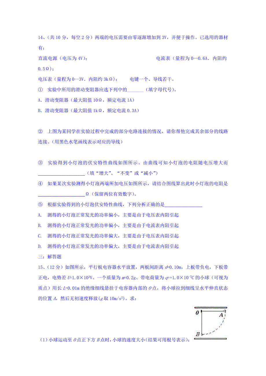 2022年高三下学期第二次段考物理试题 含答案_第4页