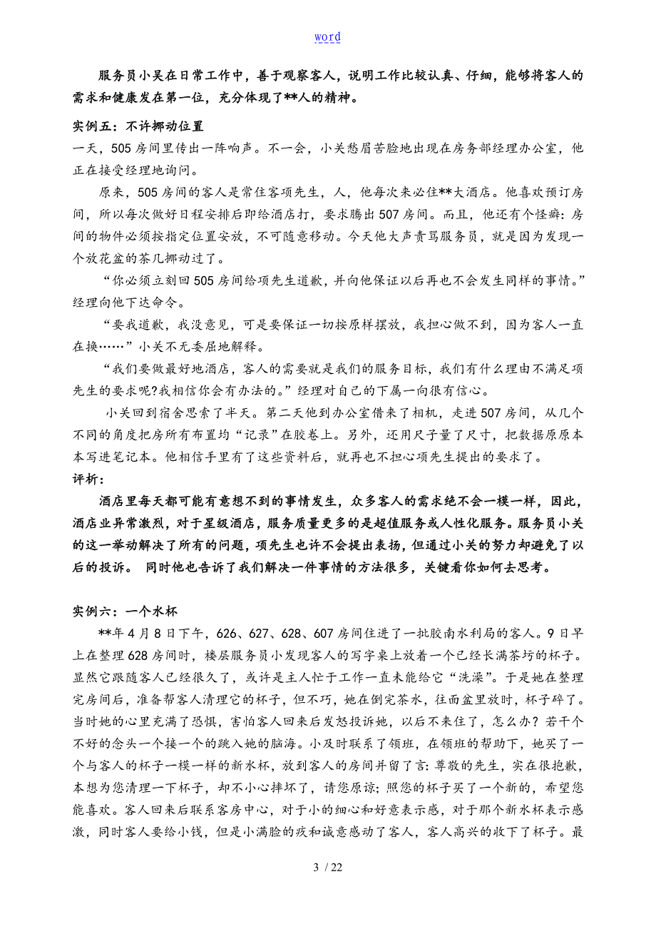 酒店个性化服务案例40个_第3页