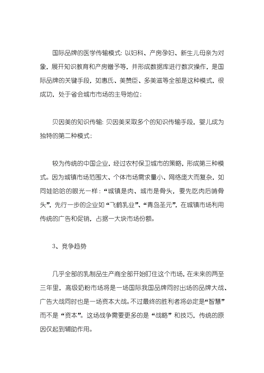 营销策划方案范文_第4页