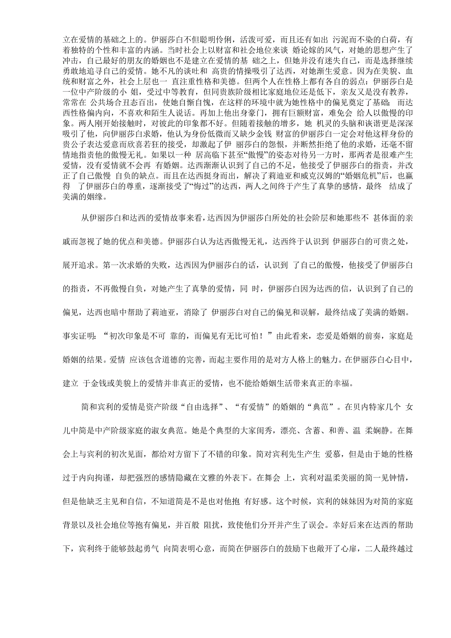 《傲慢与偏见》的婚姻观及对现代人的启示_第2页