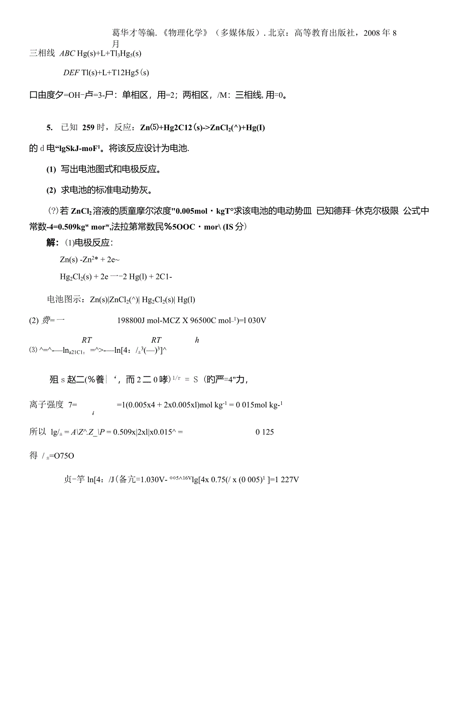 华南理工大学2004年考研物化试题及答案(工科)_第4页