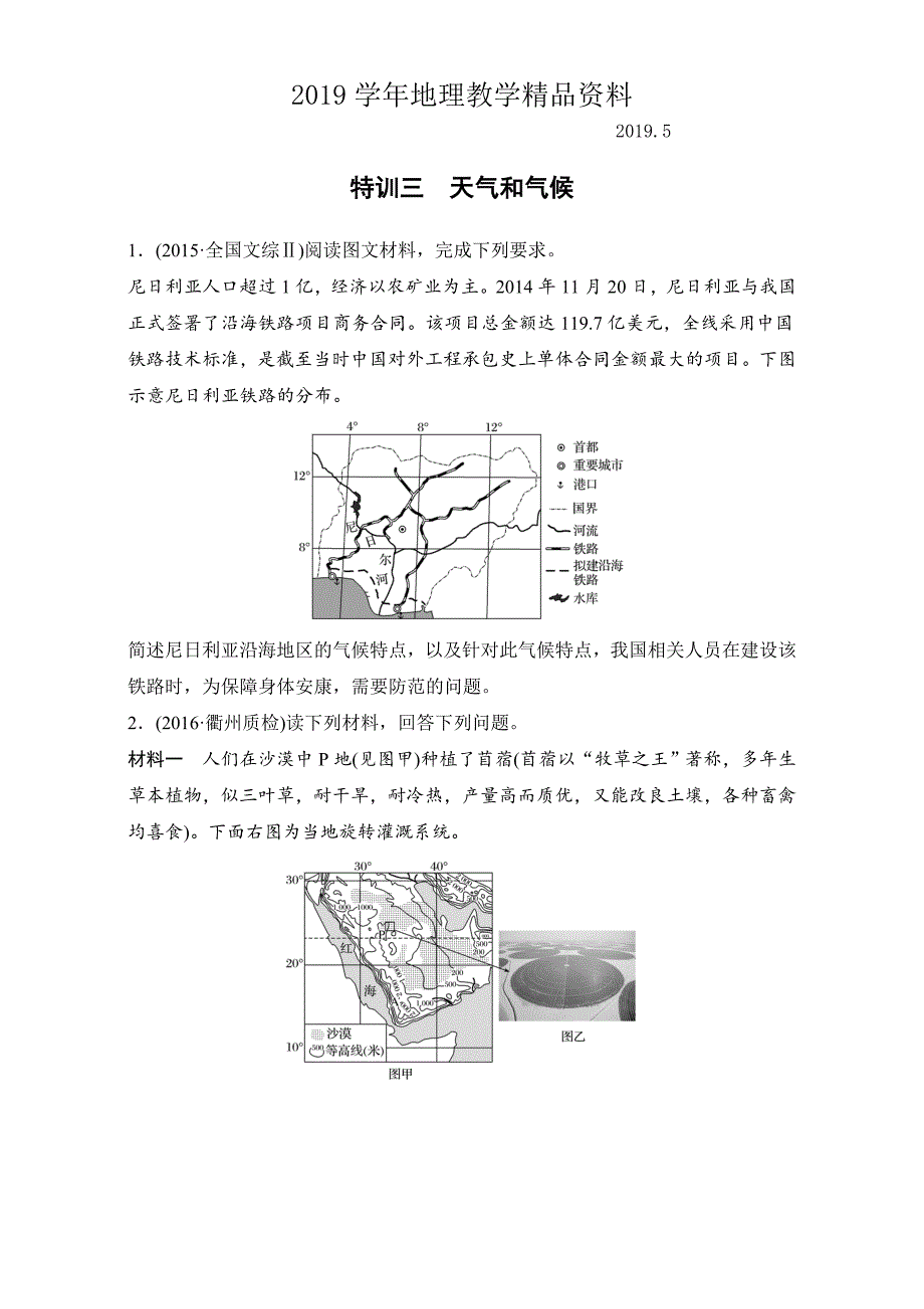 浙江选考考前特训加试30分特训特训三　天气和气候 Word版含解析_第1页