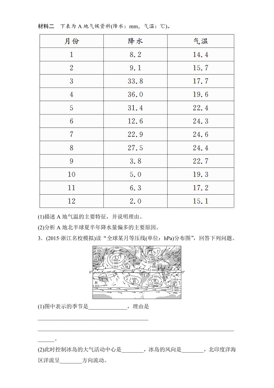 浙江选考考前特训加试30分特训特训三　天气和气候 Word版含解析_第2页