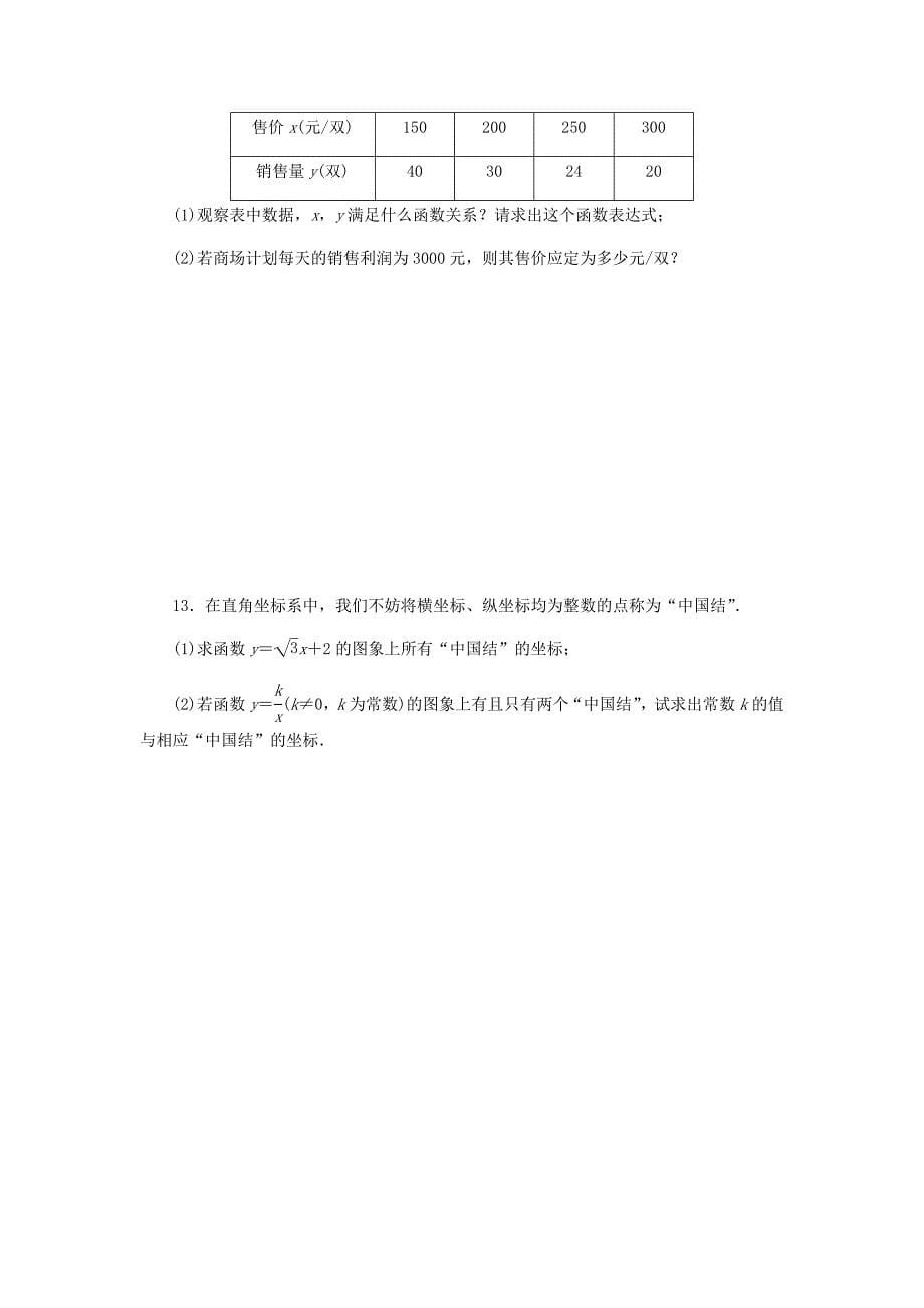 九年级数学上册第六章反比例函数6.3反比例函数的应用同步练习版北师大版0830331_第5页