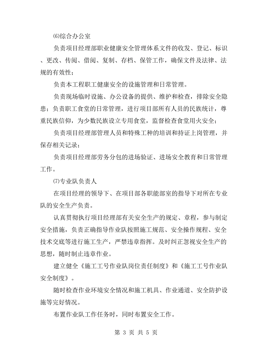 某工程项目职业健康、安全保证体系_第3页