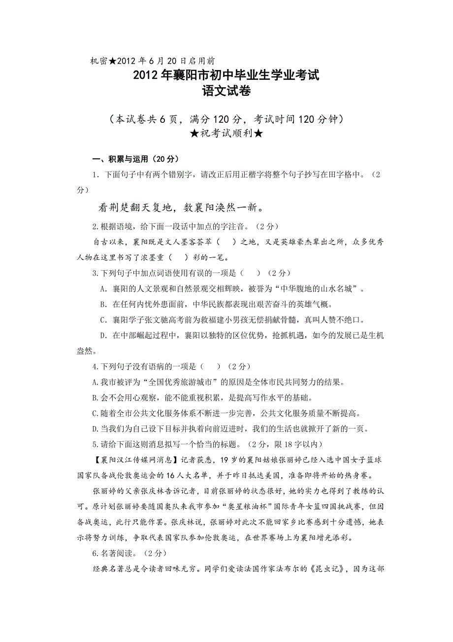 2012年襄阳市初中毕业生学业考试语文试题及答案_第1页