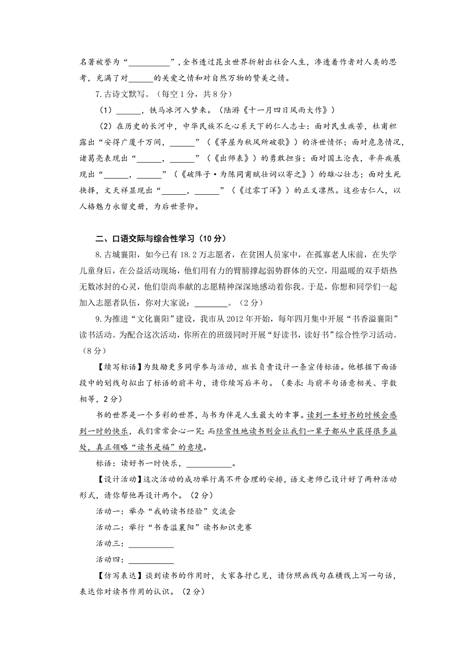 2012年襄阳市初中毕业生学业考试语文试题及答案_第2页