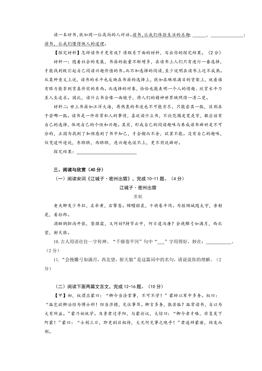 2012年襄阳市初中毕业生学业考试语文试题及答案_第3页