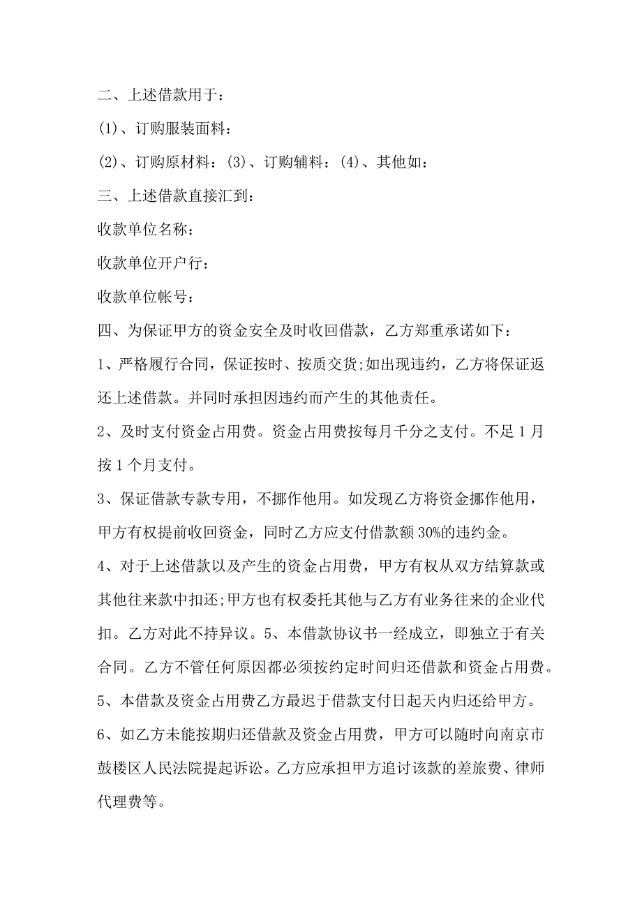 公司借款合同3篇_第4页