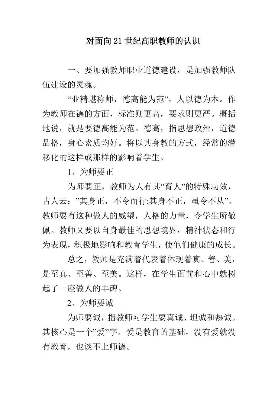 对面向21世纪高职教师的认识_第1页