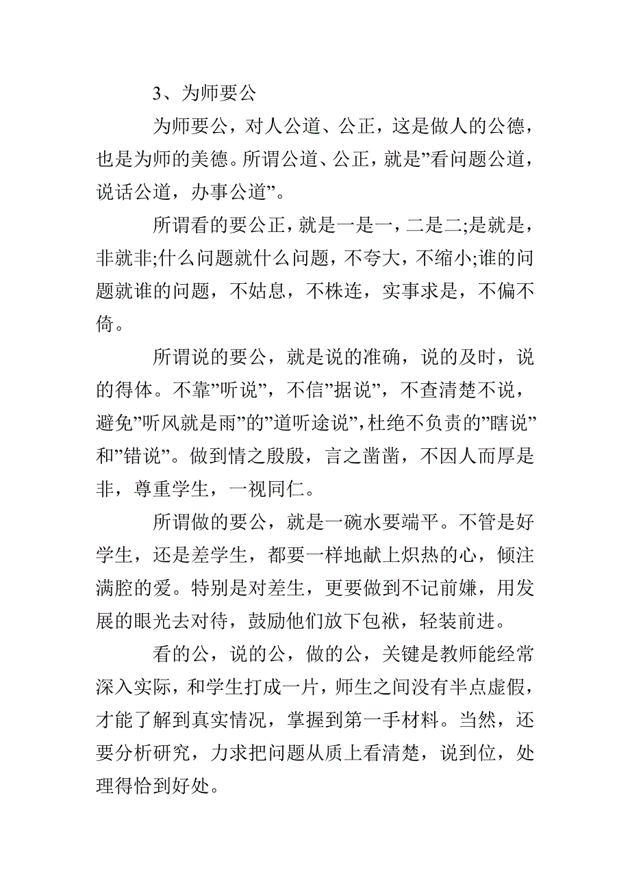 对面向21世纪高职教师的认识_第2页