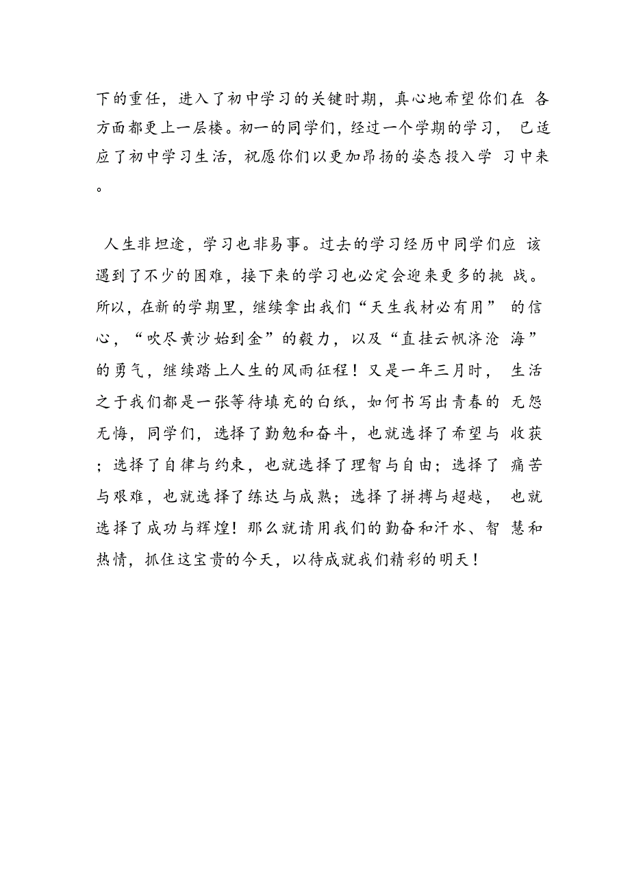 初中开学典礼新教师代表发言稿_第3页