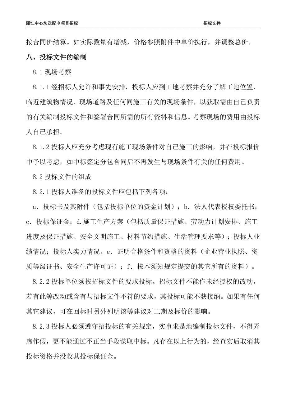 丽江中心坊送配电项目施工_第5页