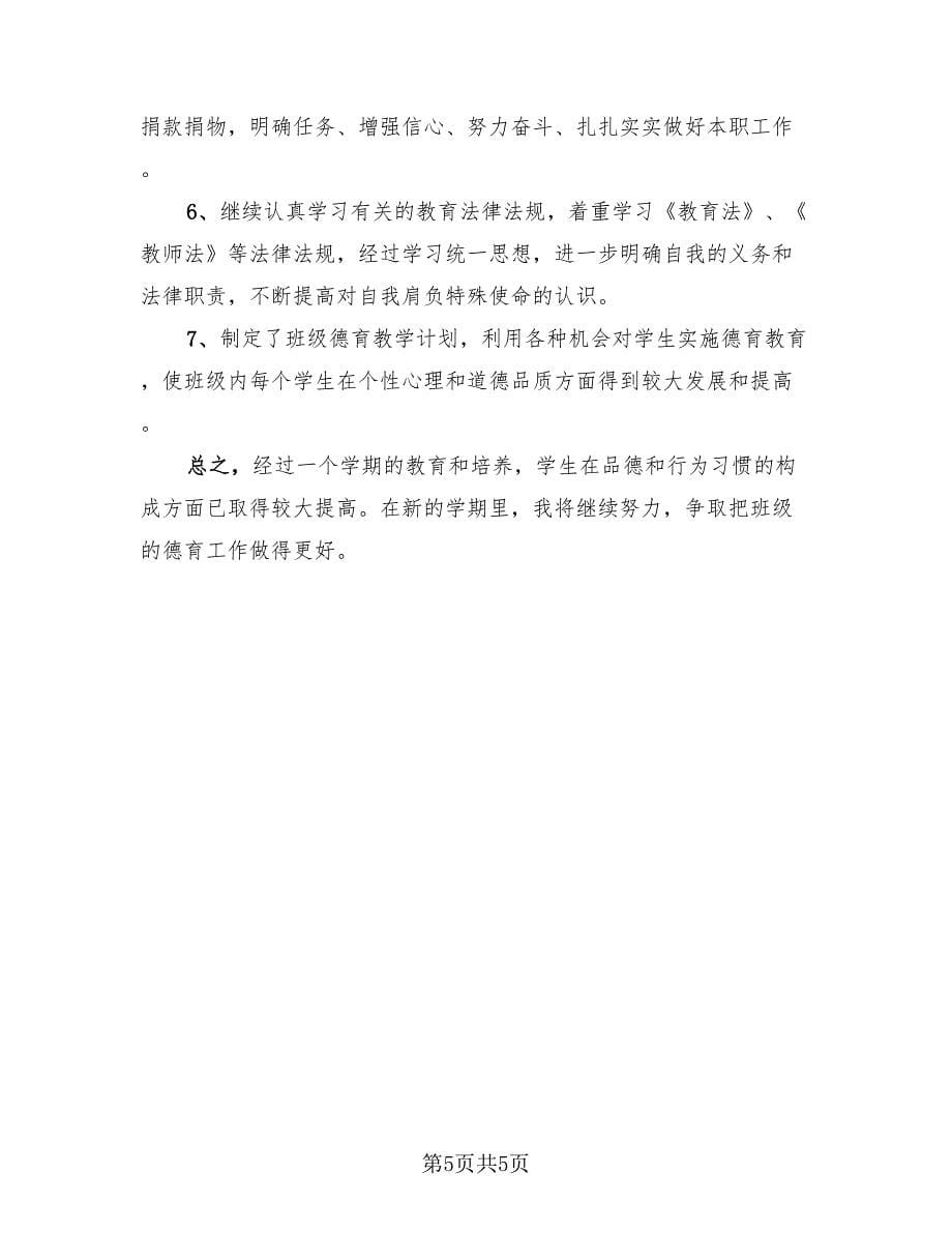 高中教师师德师风工作总结报告（3篇）.doc_第5页