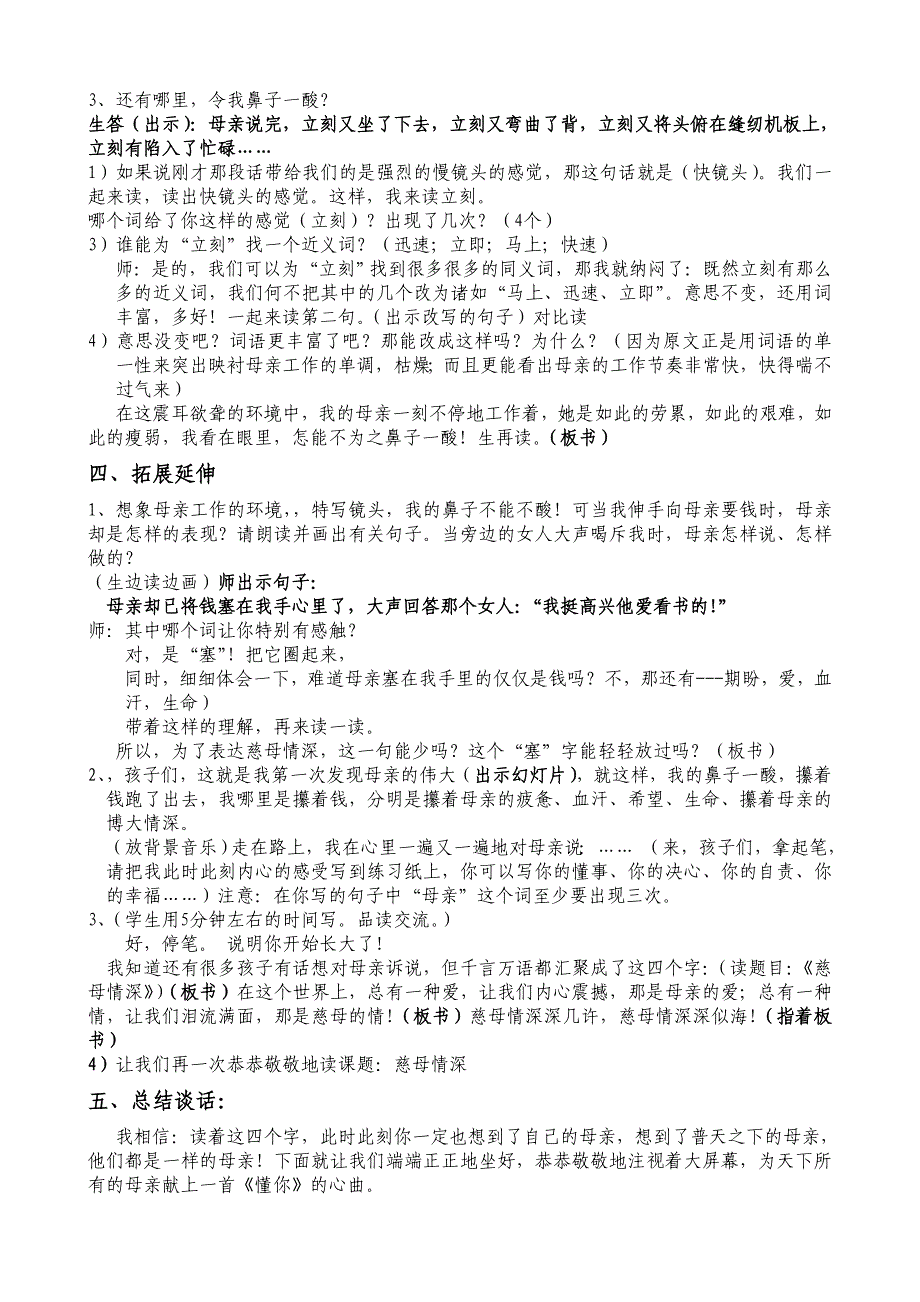 《慈母情深》教学设计 .doc_第3页