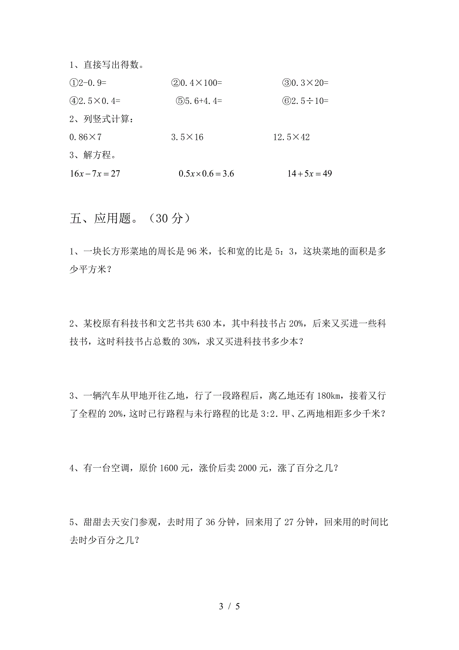 2021年苏教版六年级数学下册一单元考试卷及答案(最新).doc_第3页