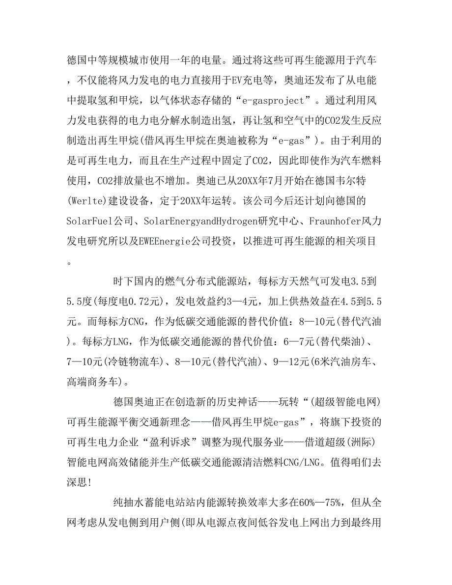 2019年清洁能源项目建议书.doc_第2页