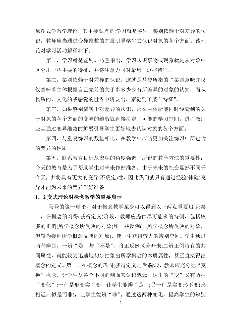 马登理论指导下的数学概念变式教学.doc_第2页