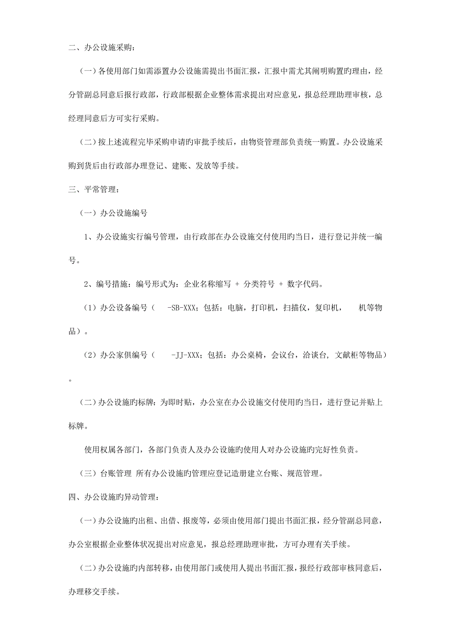 公司办公设施管理制度_第2页