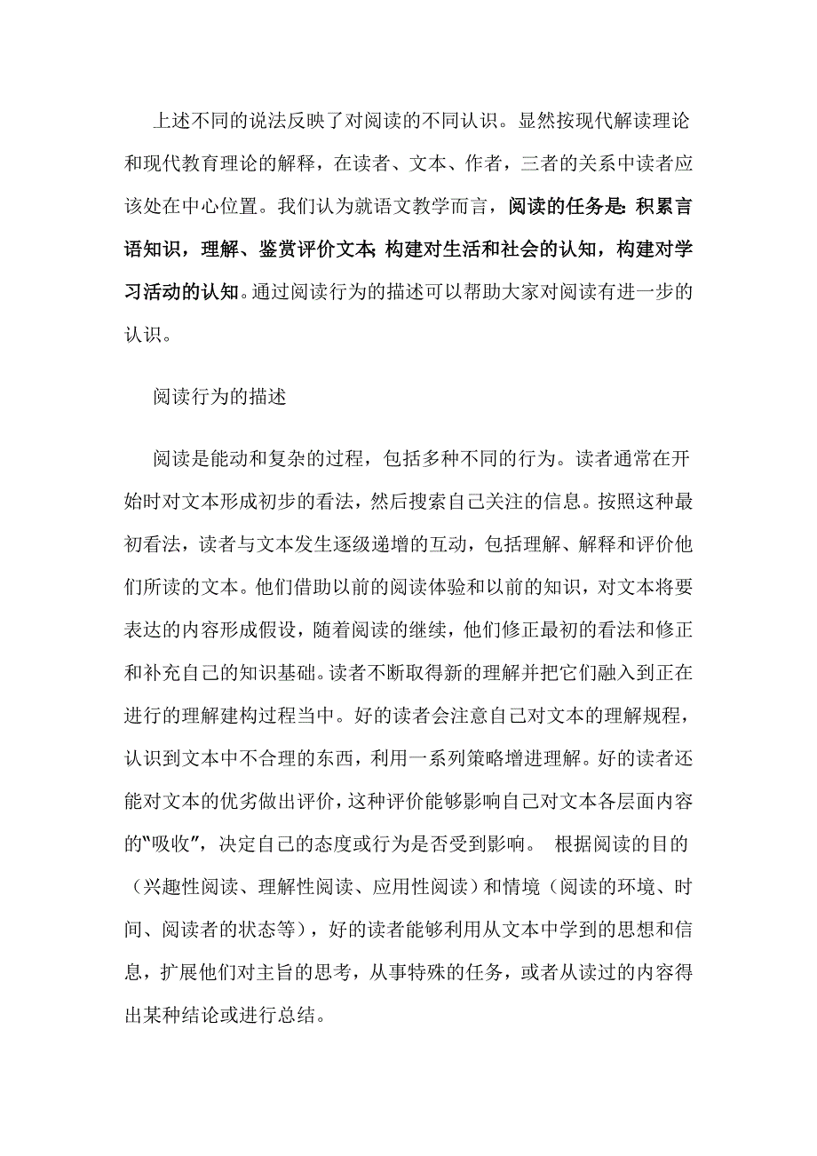 小学生语文阅读能力测评_第2页