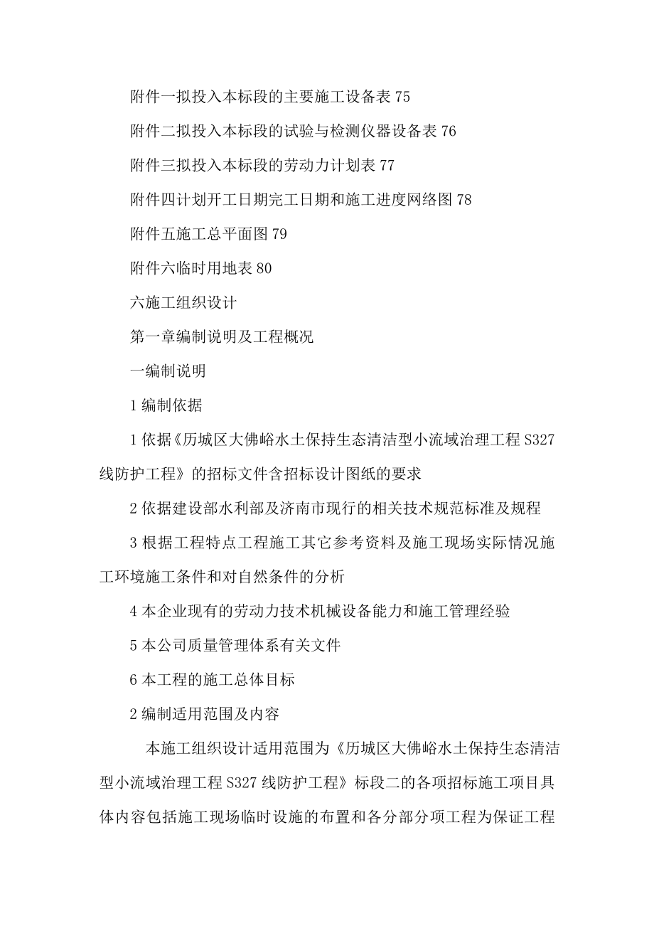 山东某城区水土保持生态清洁型小流域治理施工组织设计_第4页