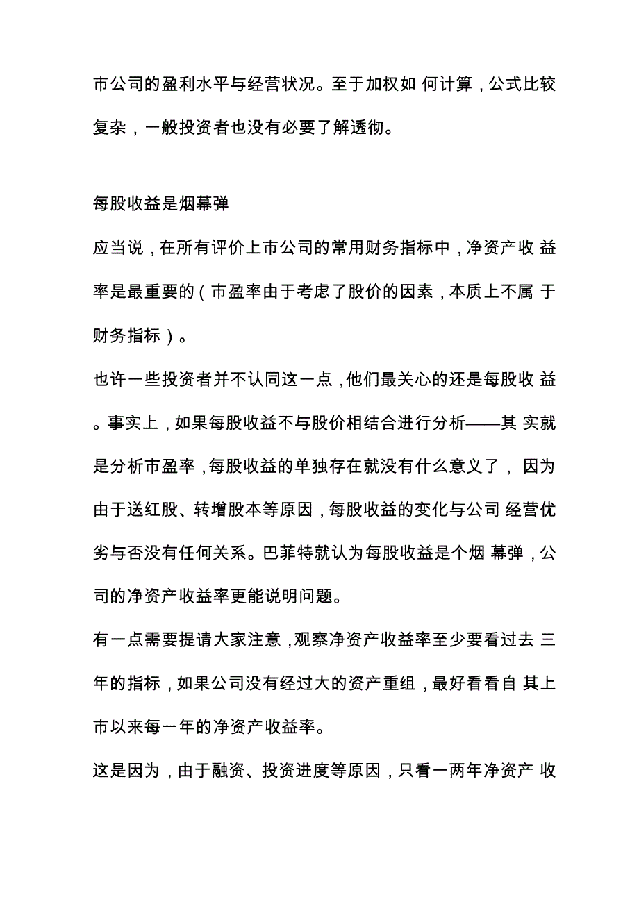 评价公司的核心指标净资产收益率_第3页